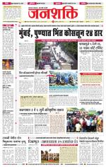 Jalgaon Janshakti