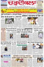 Charhdikala Newspaper (Punjab) 