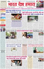 Bharat Desh Hamara (Haryana)