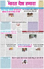 BHARAT DESH HAMARA (PUNJAB)