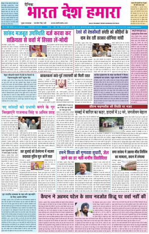 bharatdeshhamara patiala 3-07-2019