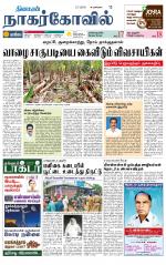 Kanyakumari-Nagarcoil Supplement