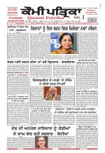 Qaumi Patrika - Punjabi