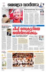 Metrovaartha - Alappuzha