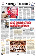 Metrovaartha - Ernakulam