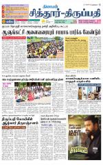 Chitoor-Vellore Supplement
