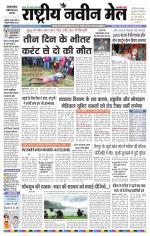 RASTRIYA NAVEEN MAIL DALTONGANJ EDITION