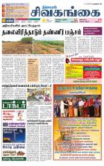 Sivagangai- Madurai Supplement