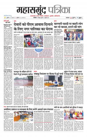 Mahasamund Patrika