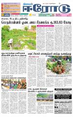 Erode-Coimbatore Supplement