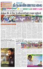 Tiruvannamalai-Vellore Supplement