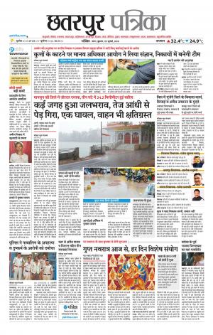 Chhatarpur Patrika