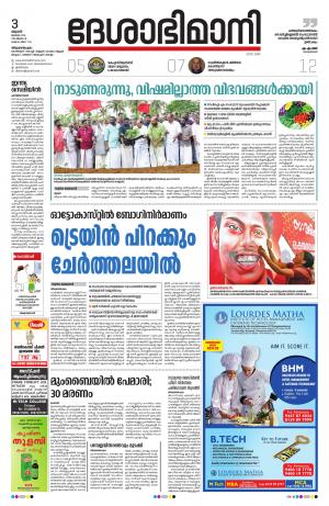 Thiruvananthapuram,03thJuly 2019