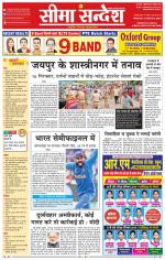 Hanumangarh Seema Sandesh 