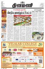 Dinamani - Thanjavur