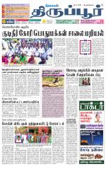 Tirupur-Coimbatore Supplement