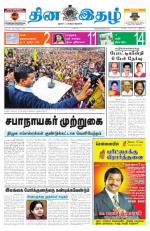 Dinaethal - Tamilnadu