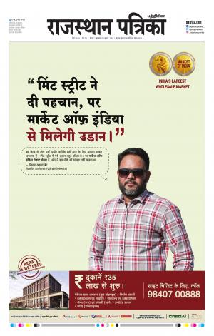 Rajasthan Patrika Chennai