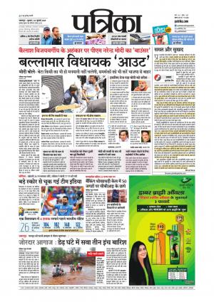 Balaghat Seoni Patrika