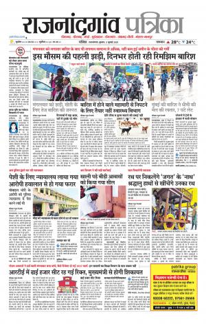 Rajnandgaon Patrika