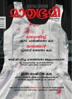 Mathrubhumi Weekly
