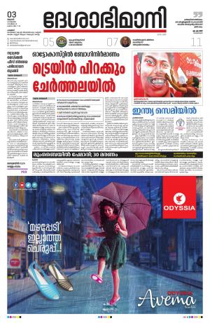 Palakkad, 03rd July 2019 