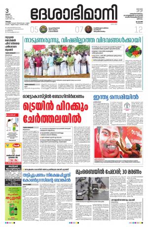 Alappuzha, 3th July 2019