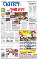 पुणे जिल्हा आवृत्ती