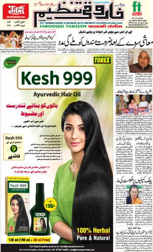 farooquitanzeem-patna.03.07.2019