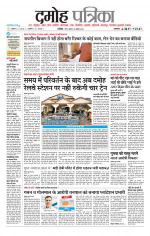 Damoh Patrika