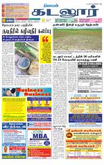 cuddalore supplement