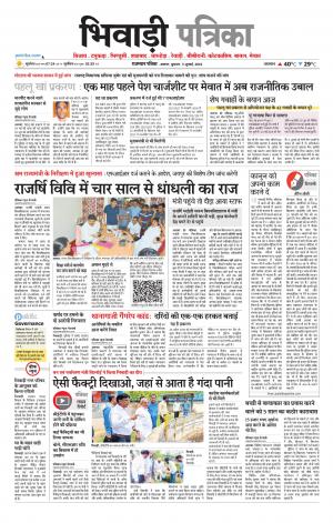 Bhiwadi Rajasthan Patrika