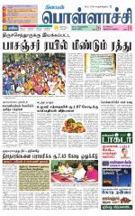 Pollachi-Coimbatore Supplement