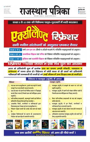 Bikaner Rajasthan Patrika Daak