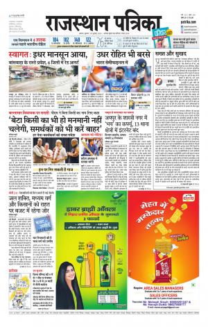 Alwar Dak Rajasthan Patrika