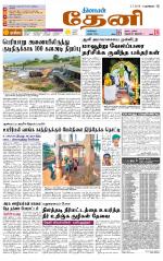 Theni-Madurai Supplement