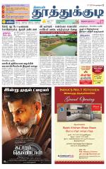 Tuticorin-Tirunelveli Supplement