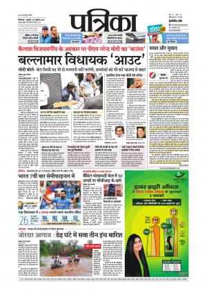 Chhindwara Patrika