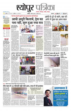 Sheopur Patrika