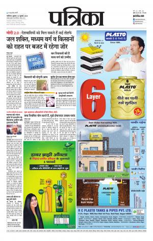 Shivpuri Patrika