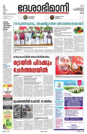 Kannur, 3rd July 2019