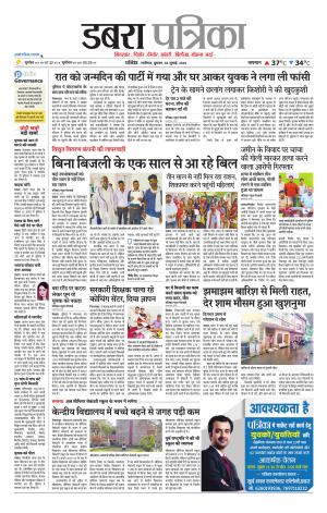 Dabra Patrika
