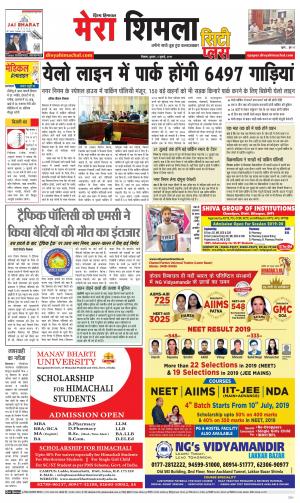 Mera Shimla (City Puls)