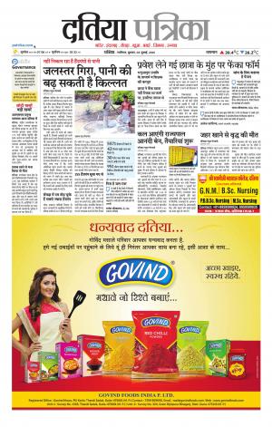 Datia Patrika