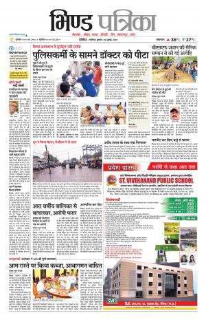 Bhind Patrika
