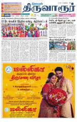 Thiruvarur-Trichy Supplement