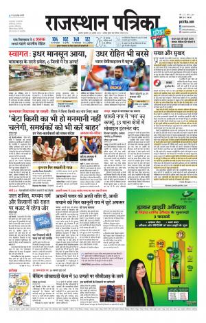 Rajasthan Patrika Kishangarha