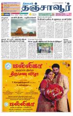 Thanjavur-Trichy Supplement
