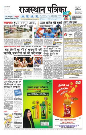 Rajasthan Patrika Sawaimadhopur