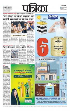 Bhilai Patrika News